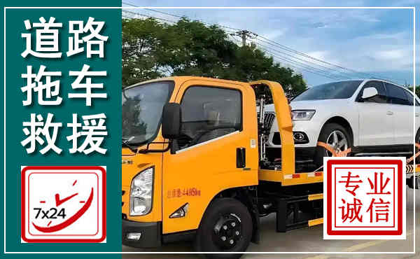 麻阳拖车救援,汽车救援拖车电话